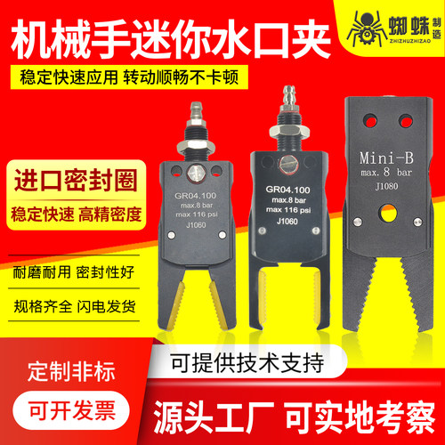 机械手迷你型水口夹具带硅胶套