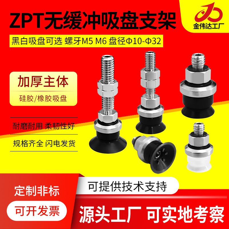 ZPT系列风琴真空吸盘吸嘴
