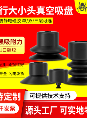 工业机械手天行大小头黑色防静电真空吸盘SP/DP/MP气动配件吸嘴