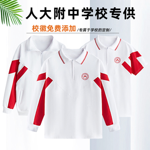 人大附中朝阳学校校服纯棉秋冬外套加绒裤春季长袖夏季薄裤子T恤