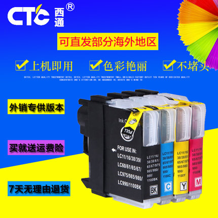 西通墨盒 兼容兄弟mfc-J265W J415W J220 J615W打印机LC975BK墨盒