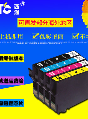 西通墨盒 兼容爱普生TX100 T22E TX400 TX300F 打印机T0731墨盒
