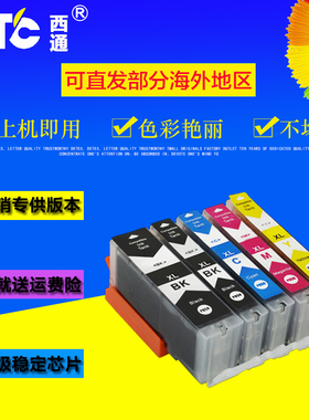 西通墨盒 兼容佳能IP4680 IP3680 IP3600 IP4780 MX868打印机墨盒