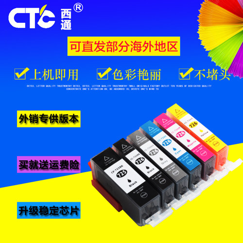 佳能兼容打印机墨盒