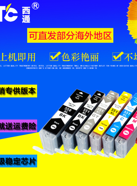 西通墨盒 兼容佳能IX6850 MX725 IP7250 MG5450打印机PGI550墨盒