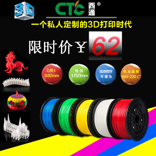 西通耗材 3D打印机 PLA1.75mm打印线ABS1.75mm打印线0.85kg