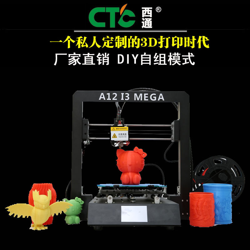 西通A12打印机 桌面级3D打印机 i3 mega金属框架高精度大尺寸整机