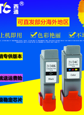 西通墨盒 兼容佳能i250 i255 i320 i350 i355 i450打印机24BK墨盒