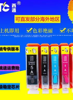 西通墨盒 兼容佳能IX4000 IX5000 iP3300 打印机PGI-5BK填充墨盒