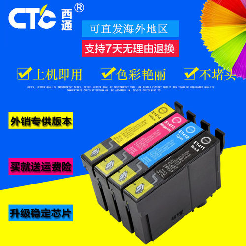 爱普生兼容打印机墨盒