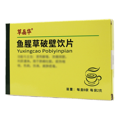 草晶华 鱼腥草破壁饮片 2g/袋*8袋/盒
