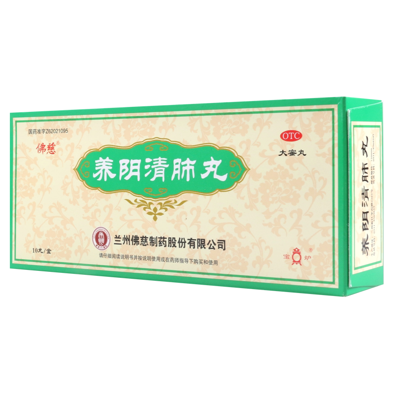 包邮】佛慈养阴清肺丸9g*10丸养阴润燥清肺利咽阴虚肺燥咽喉干痛
