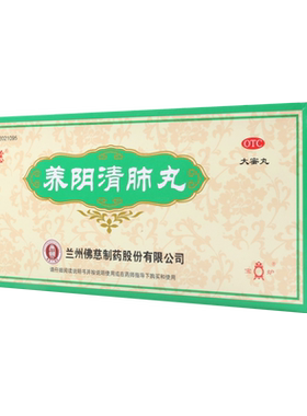 【佛慈】养阴清肺丸9g*10丸/盒咽喉干痛阴虚肺燥