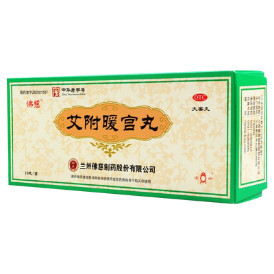 【佛慈】艾附暖宫丸9g*10丸/盒月经不调理气养血暖宫