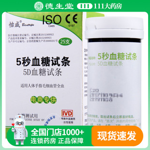 2血糖试纸100条试纸怡成5秒血糖测试仪试纸测量 怡成5d