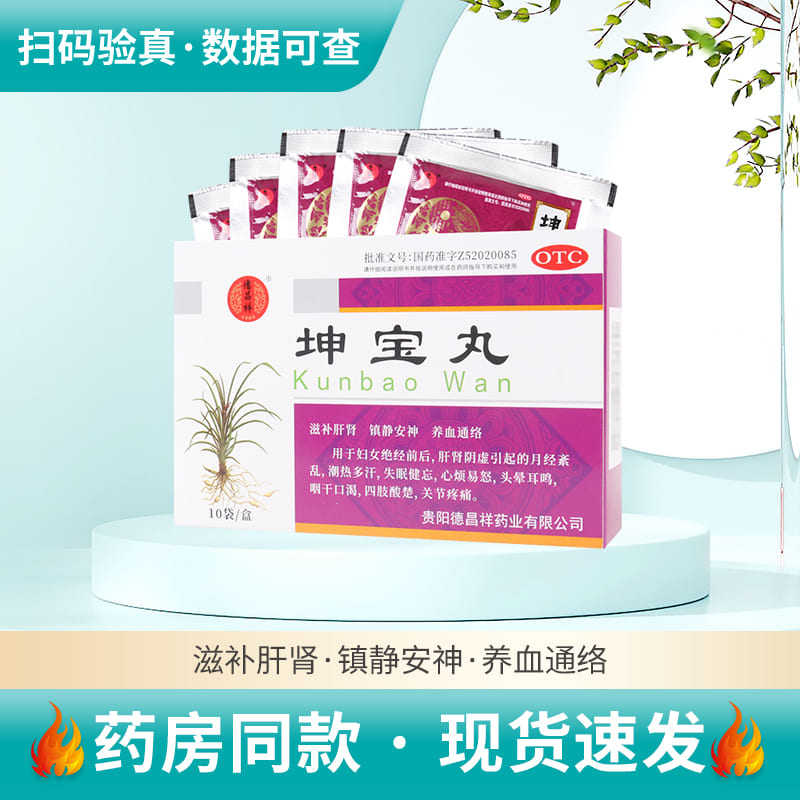 德昌祥坤宝丸50粒*10袋/盒头晕耳鸣四肢酸楚失眠心烦月经紊乱