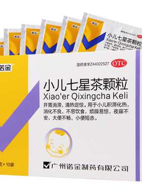 【诺金】小儿七星茶颗粒7g*10袋/盒消化不良不思饮食