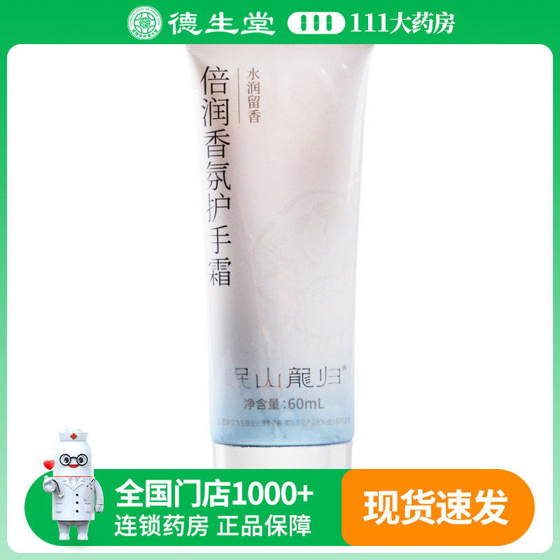 岷山龍归倍润香氛护手霜60ml