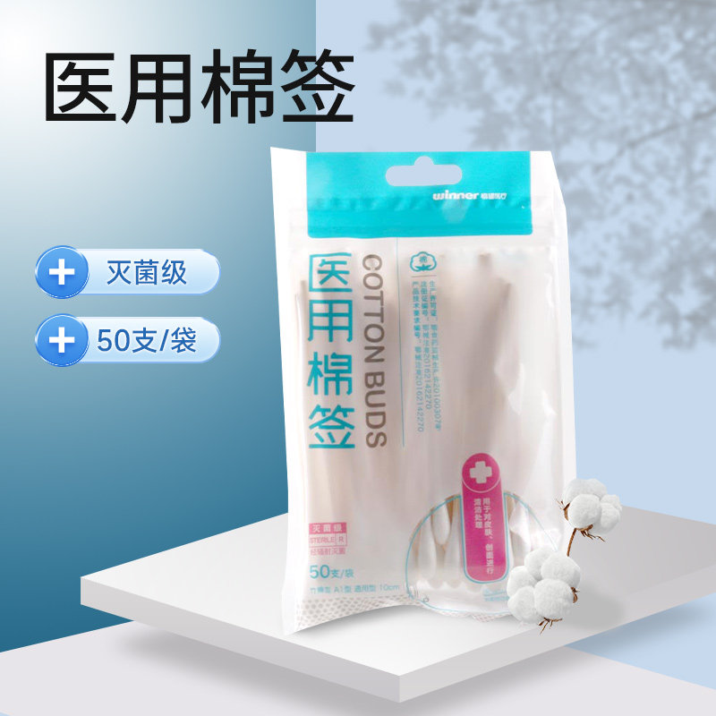 医用棉签50支A1型通用型稳健