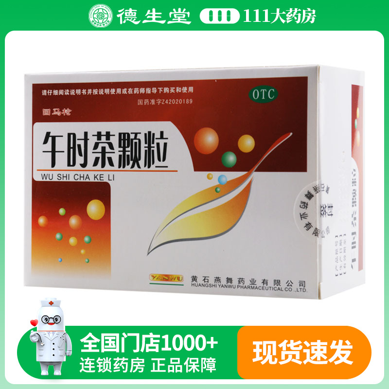 回马枪午时茶颗粒6g*20袋/盒祛风解表化湿和中外感风寒内伤食积证