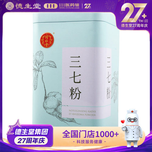 同仁堂三七粉2g*20袋