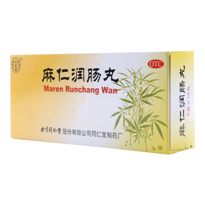 【同仁堂】麻仁润肠丸6g*10丸/盒润肠通便大便秘结腹胀
