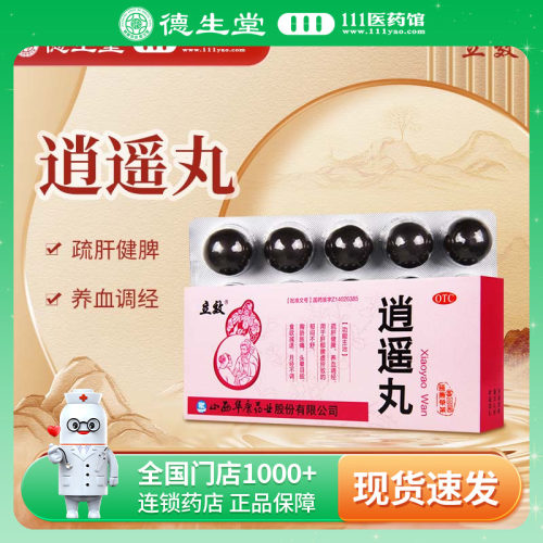 【立效】逍遥丸9g*10丸/盒头晕目眩月经不调