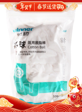稳健 医用脱脂棉（普通全塑包棉球） 0.8g*100g