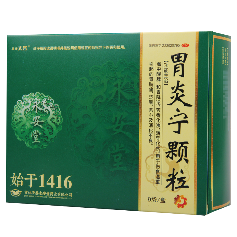 亞諾太芬 胃炎寧顆粒15g*9袋 用于傷食濕重胃脘痛泛酸惡心