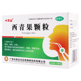十万山 西青果颗粒15g*10袋/盒用于慢性咽炎慢性扁桃体炎