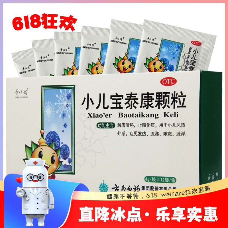 童俏俏小儿宝泰康颗粒4g*12袋/盒咳嗽小儿风热发热止咳流涕