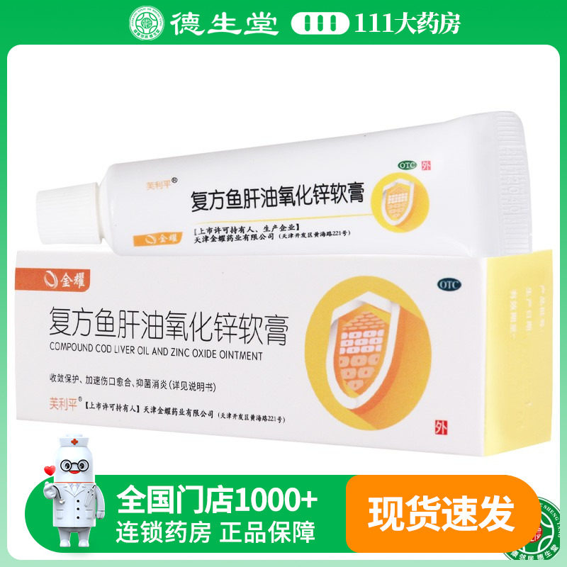 双燕牌 复方鱼肝油氧化锌软膏 10g/盒