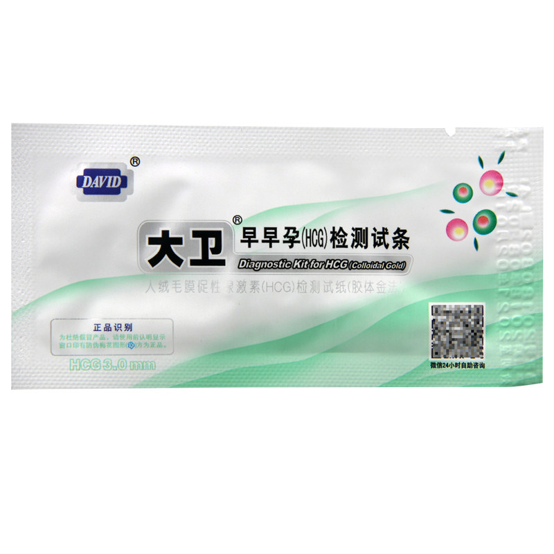 大卫早早孕试纸测试怀孕验孕棒早孕试纸5个 尿杯测早孕