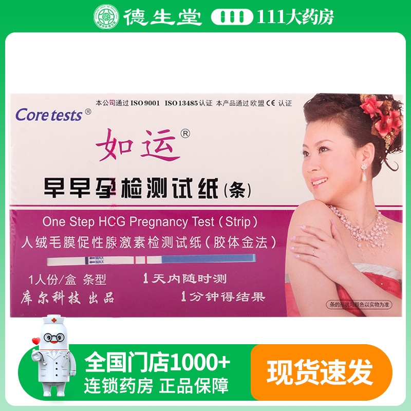 coretests/如运验孕棒早孕检测试纸