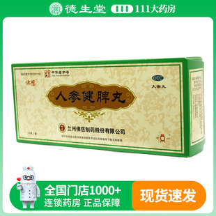 佛慈 人参健脾丸 6g*10丸/盒恶心呕吐腹痛便溏不思饮食体弱倦怠