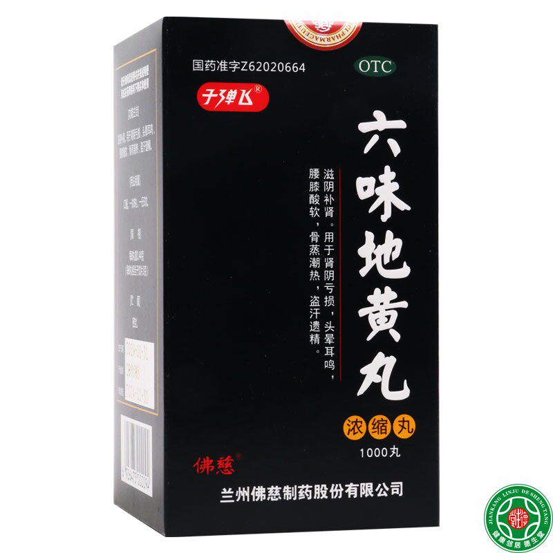 子弹飞六味地黄丸1000丸浓缩丸滋阴补肾肾阴亏损头晕耳鸣腰膝酸软