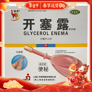 信龙 开塞露(含甘油) 20ml*6支用于便秘