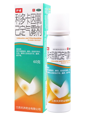 【护威】利多卡因氯己定气雾剂60g/瓶擦伤软晒伤蚊虫叮咬瘙痒痱子