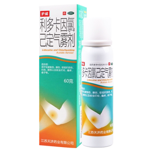 护威利多卡因氯己定气雾剂60g*1瓶/盒擦伤晒伤蚊虫叮咬瘙痒痱子