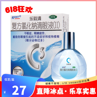 【乐敦清】复方氯化钠滴眼液(Ⅱ)13ml*1瓶/盒眼睛疲劳