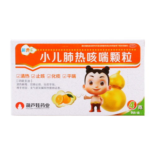 新费乐小儿肺热咳喘颗粒4g*9袋/盒清热解毒宣肺止咳
