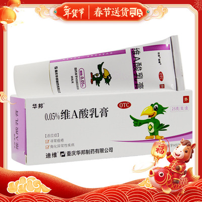 【迪维】维A酸乳膏0.05%*25g*1支/盒