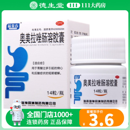 益金方 奥美拉唑肠溶胶囊 20mg*14粒/盒 烧心 反酸症状的短期缓解