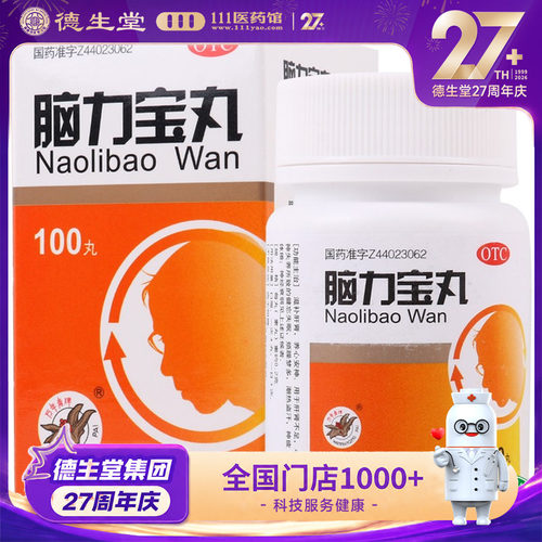 【万年青】脑力宝丸200mg*100丸/盒失眠多梦神经衰弱