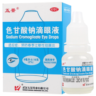 五景色甘酸钠滴眼液8ml*1瓶/盒预防春季过敏性结膜炎滴眼液