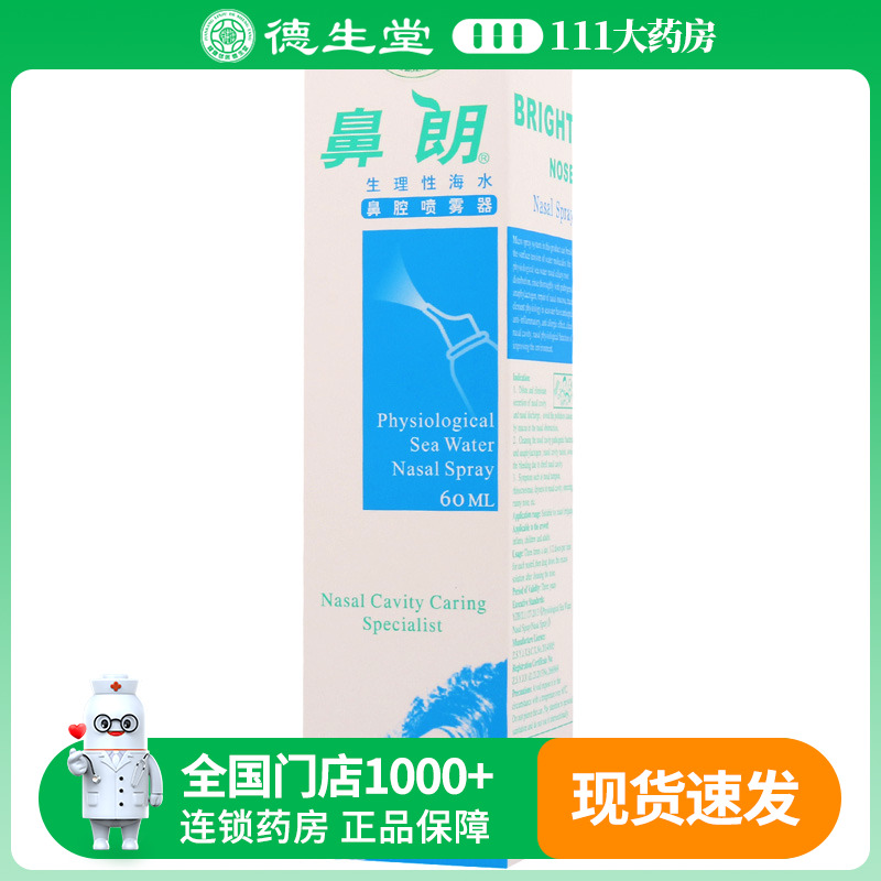 生理性海水喷雾儿童鼻朗