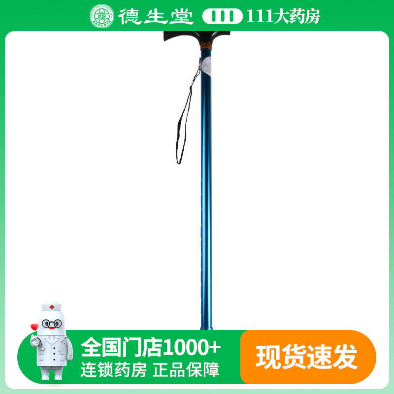 鱼跃 鱼跃手杖（木制手柄）YU822