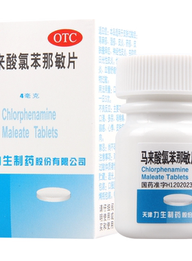 【力生】马来酸氯苯那敏片4mg*100片/盒湿疹荨麻疹过敏性鼻炎药物及食物过敏