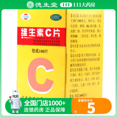 恒健维生素C片100mg*100片/盒预防坏血病也可用于各种慢性传染病