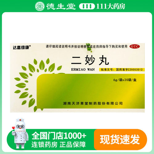 达嘉维康二妙丸6g*20袋/盒湿热下注白带阴囊湿痒